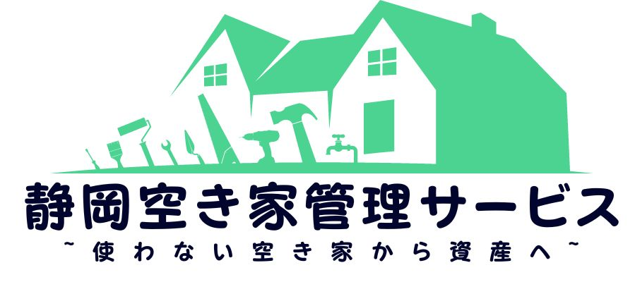 静岡 空き家管理サービス.com