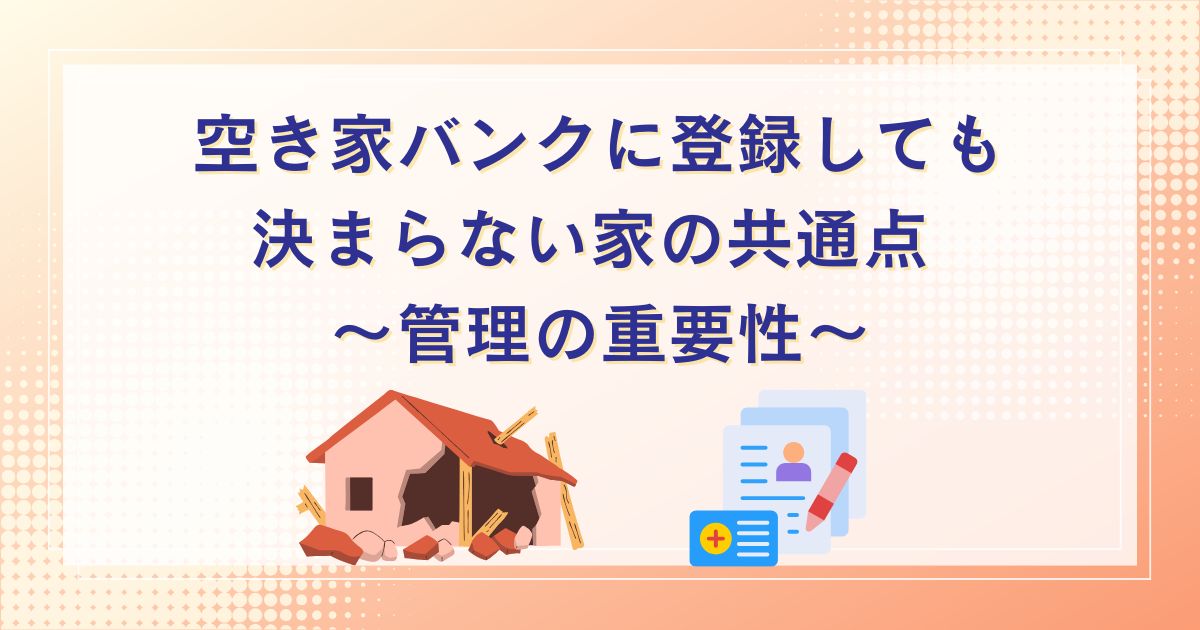 空き家管理 空き家バンク 静岡