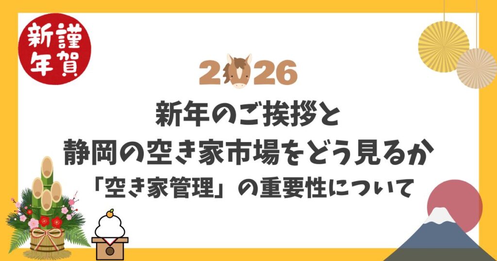 空き家の管理の重要性